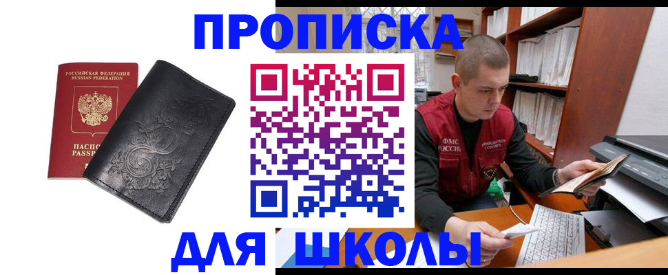 где прописаться в Пласте