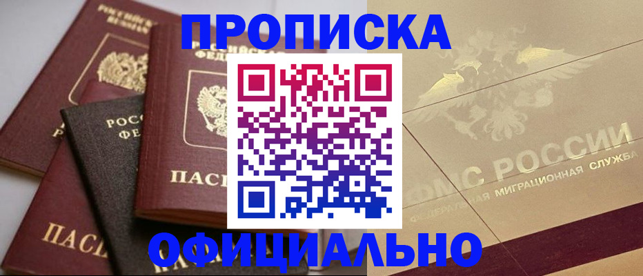 временная регистрация для всех в Пласте