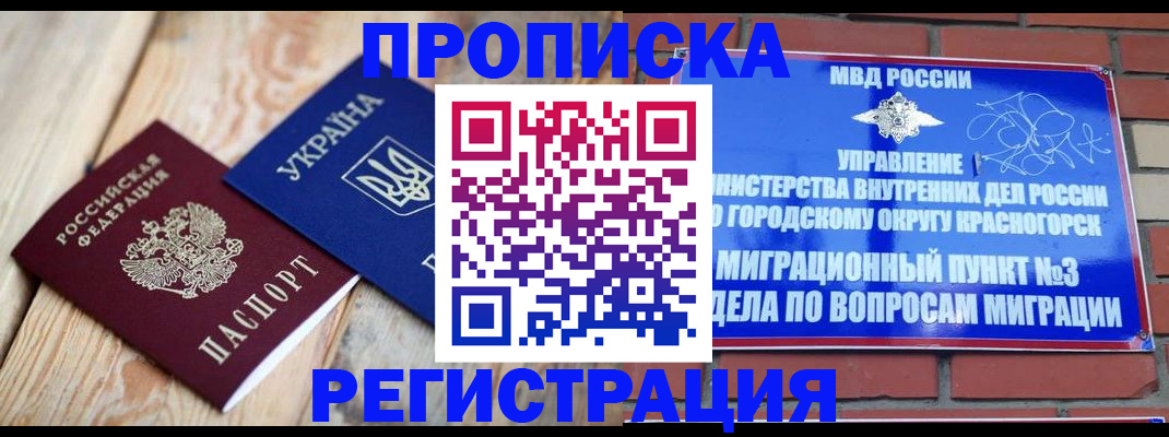 прописка для кредита в Пласте