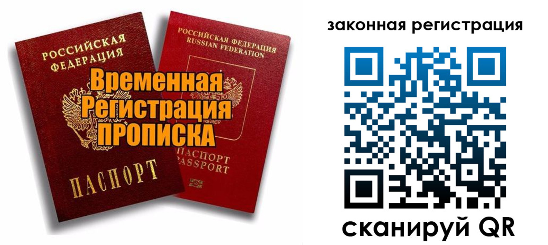 временная регистрация для школы в Пласте