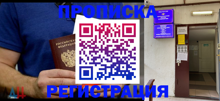 прописка поиск в Пласте